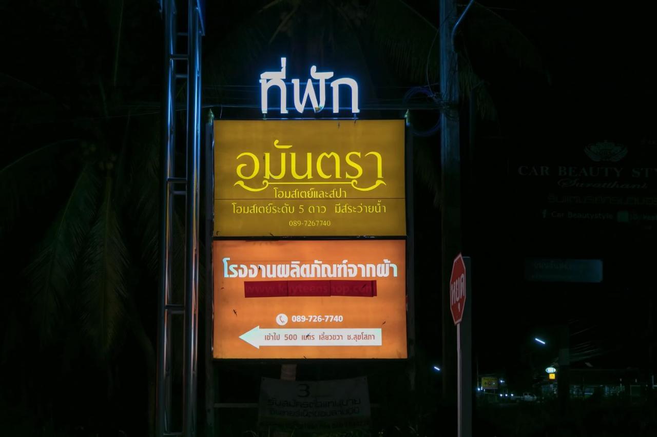 Amantra Homestay & Village スラート・ターニー エクステリア 写真